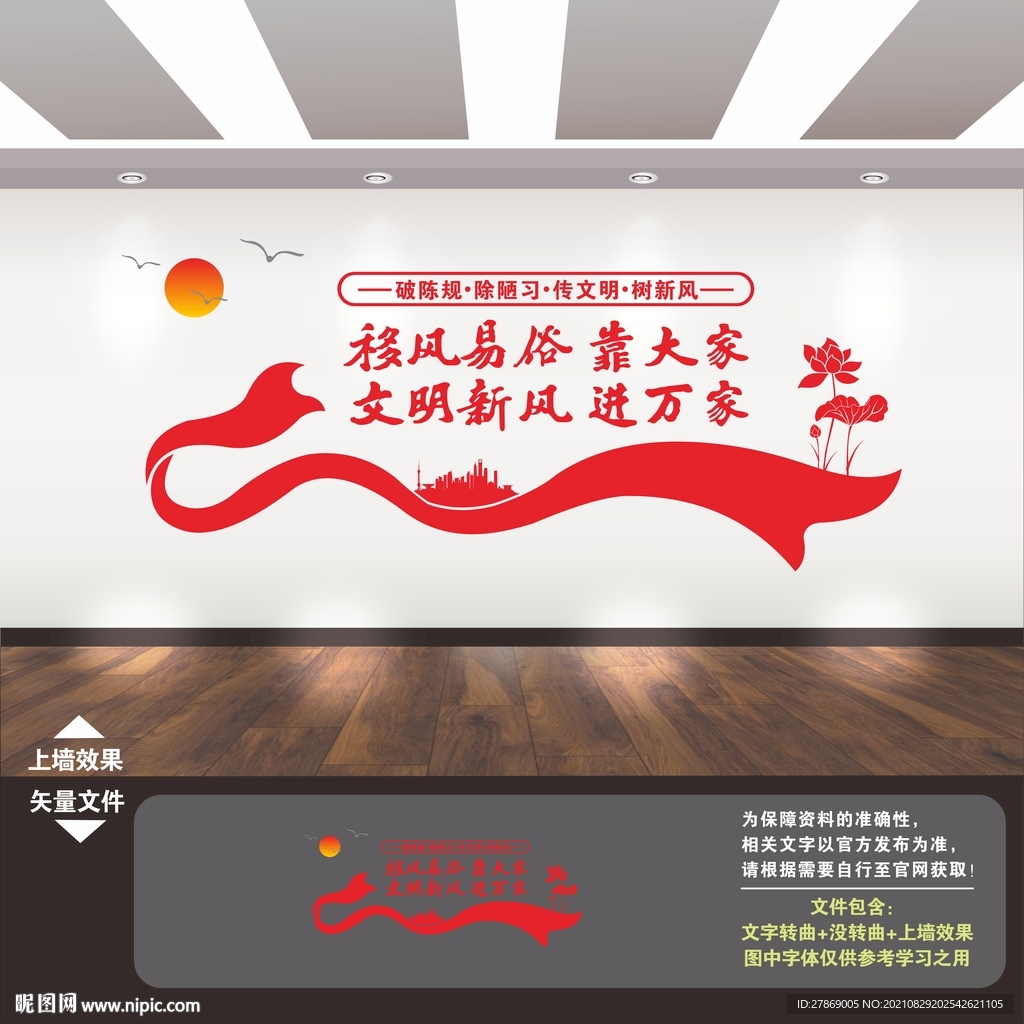 移风易俗