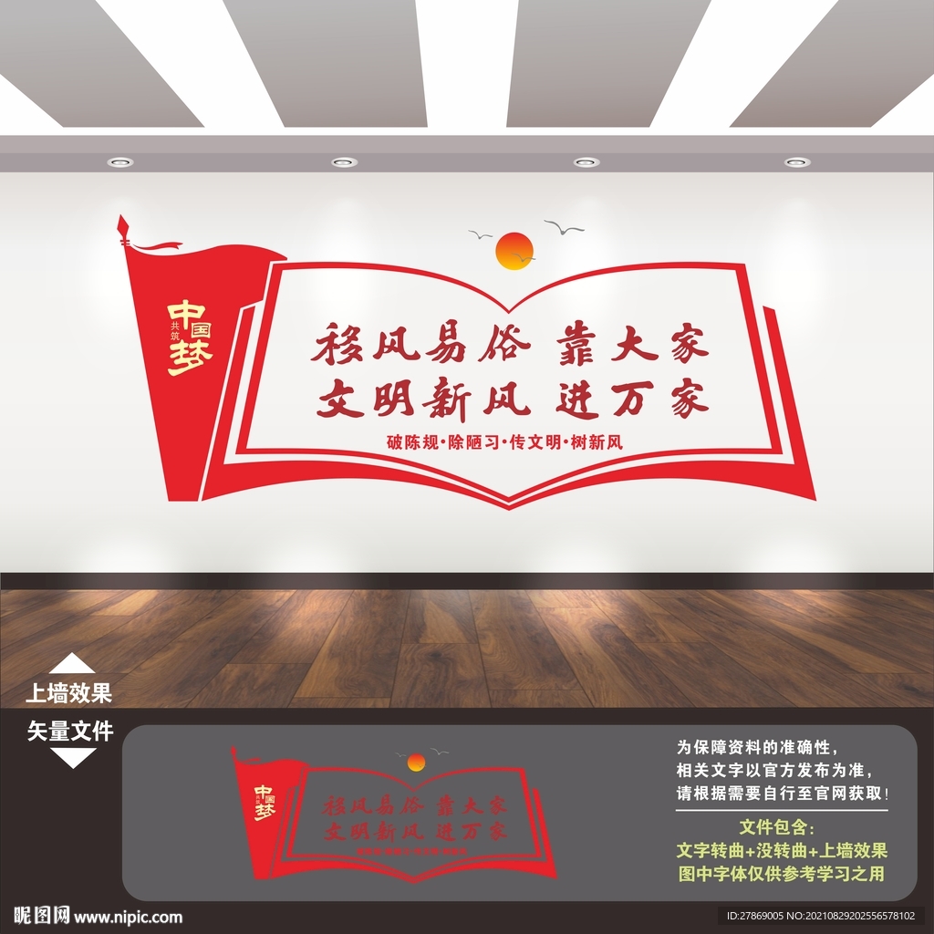 移风易俗文化墙