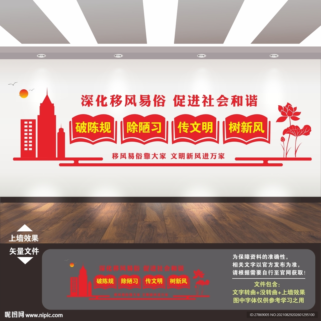 移风易俗文化墙