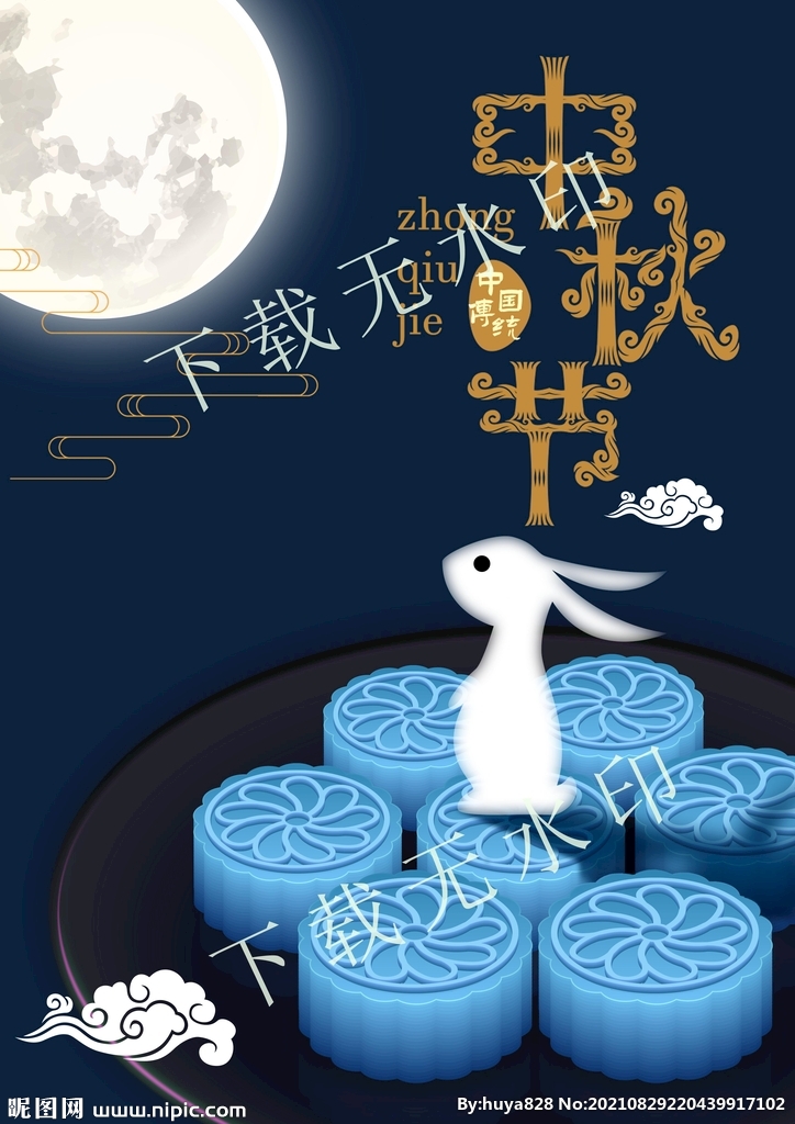 冰淇淋月饼中秋节海报