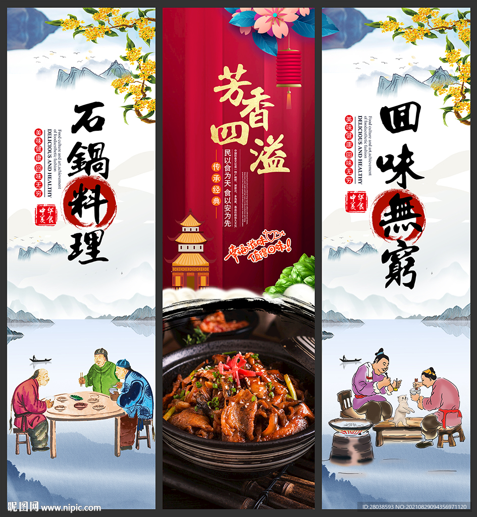 石锅料理