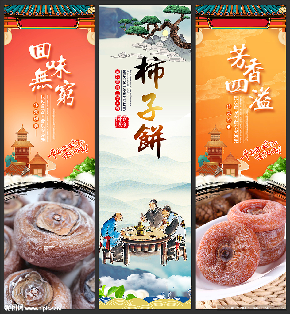 柿子饼