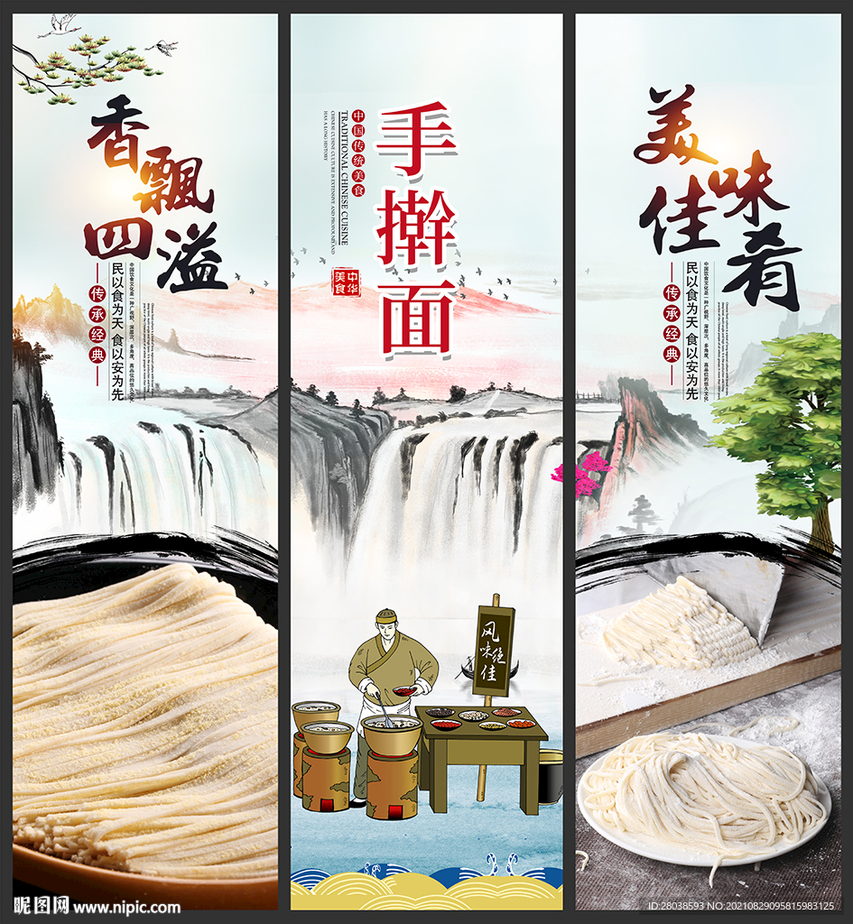 手擀面