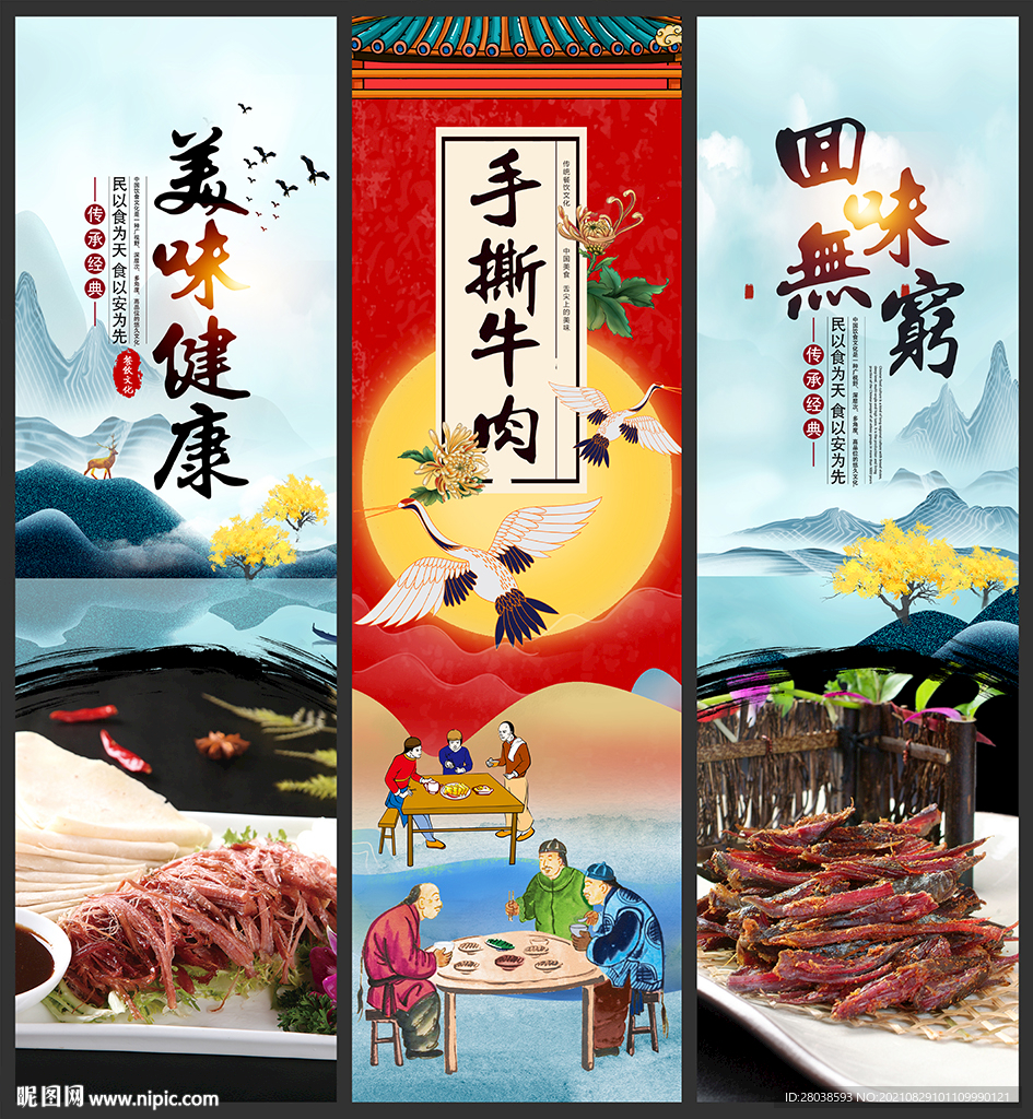 手撕牛肉