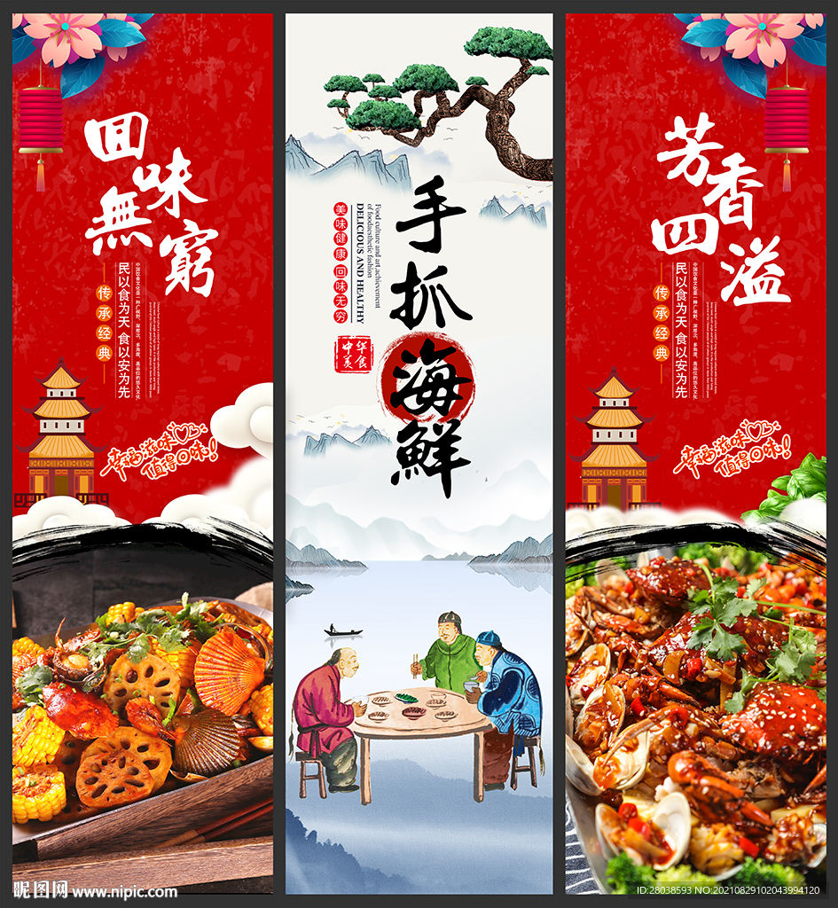 手抓海鲜
