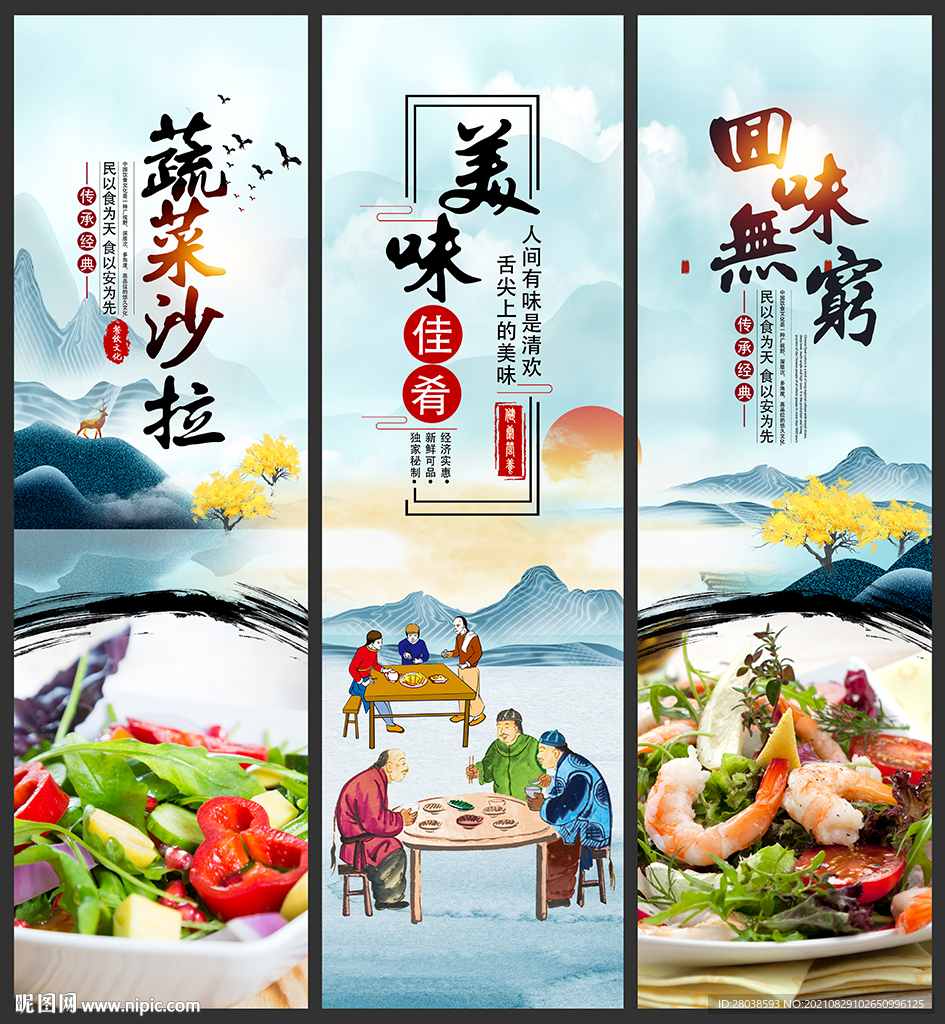 蔬菜沙拉