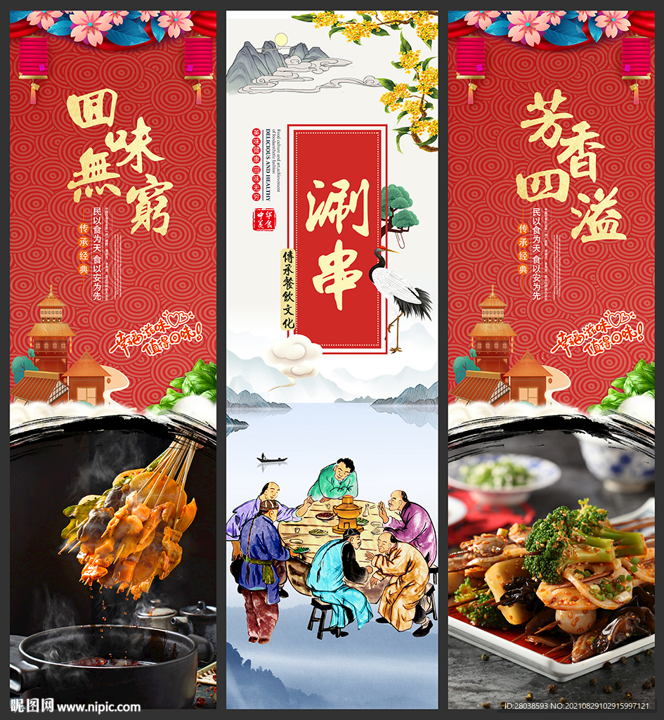 涮串