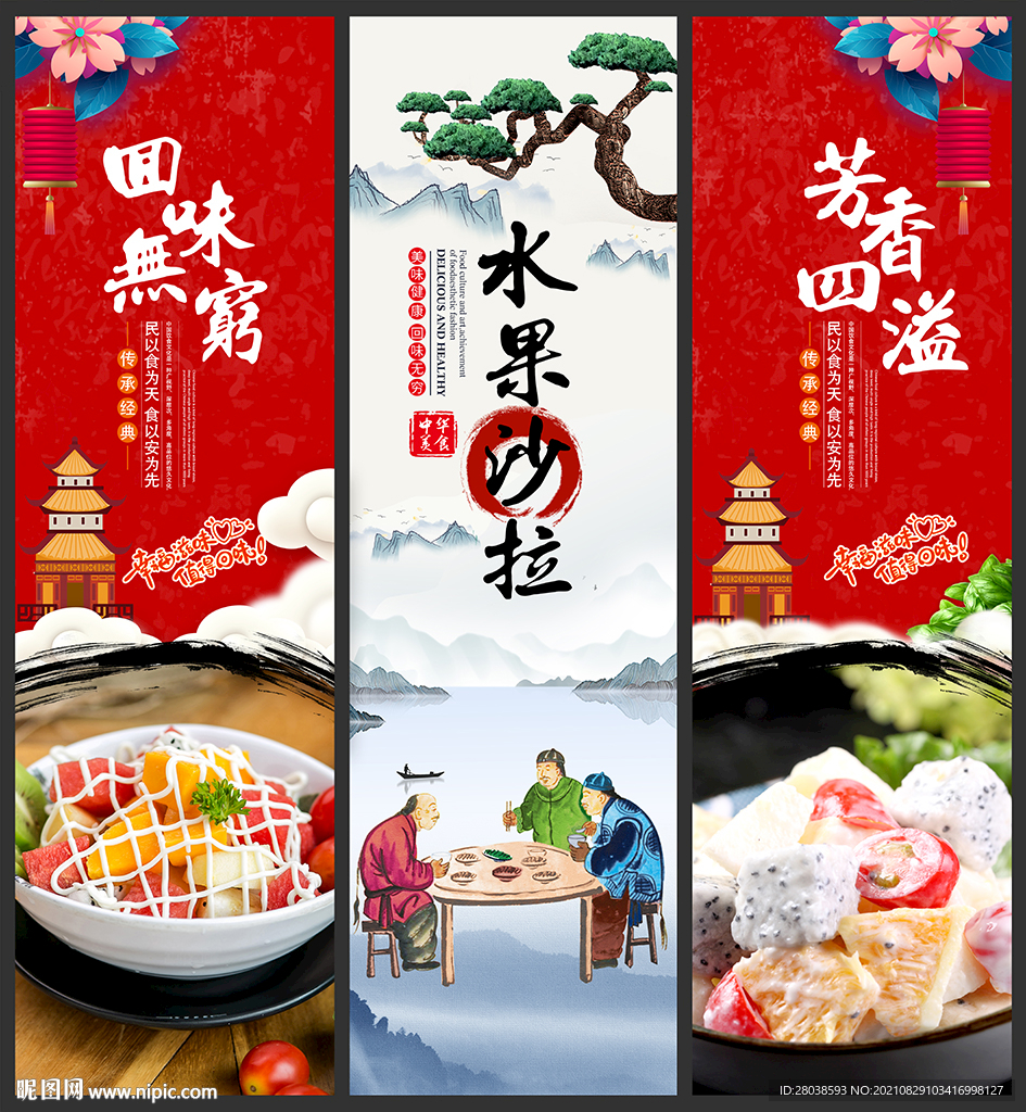 水果沙拉