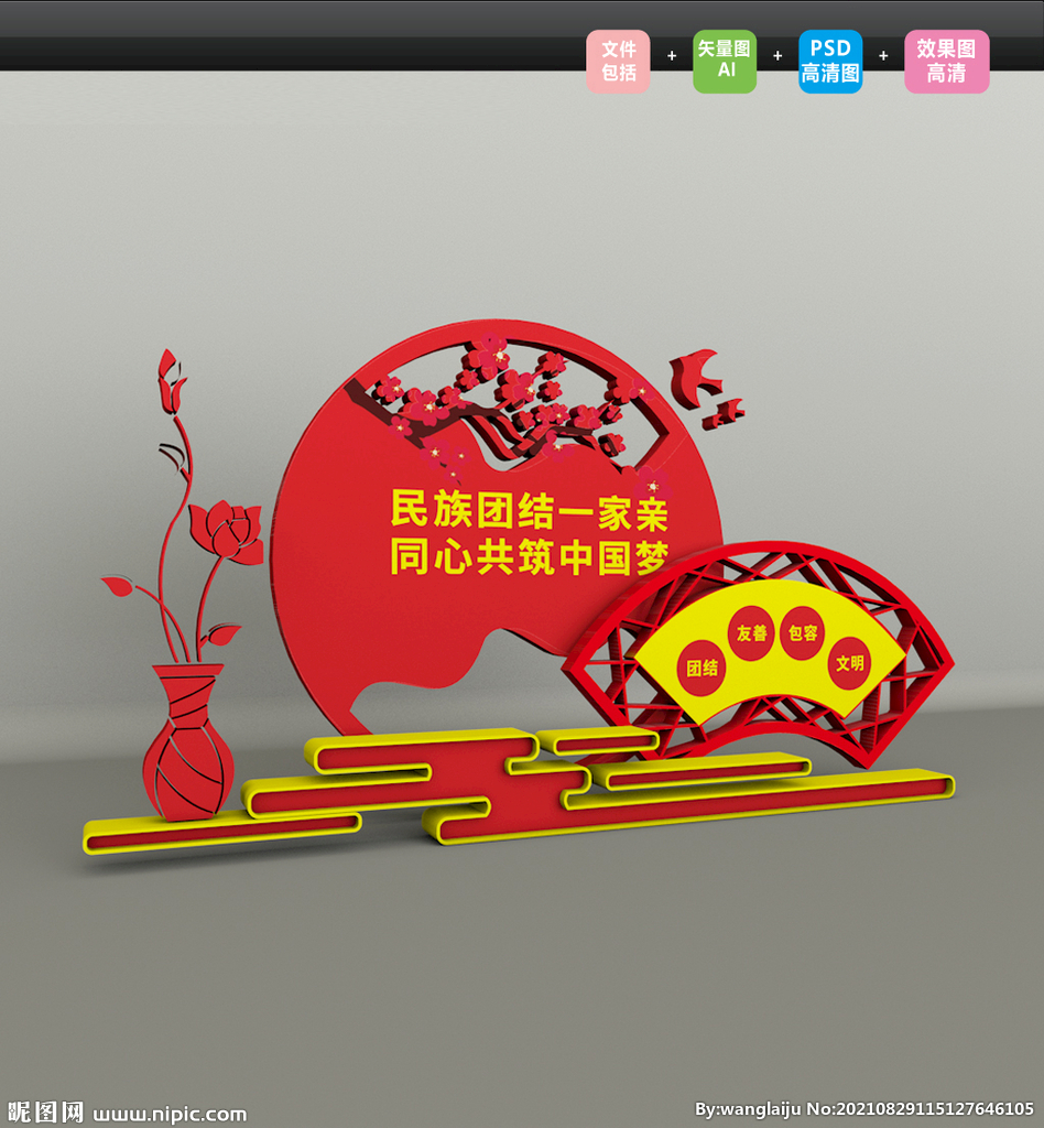 民族团结雕塑图片