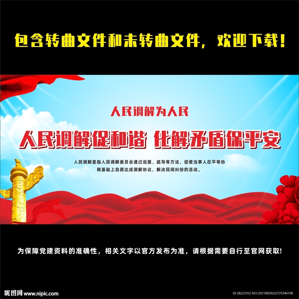 人民调解展板宣传栏