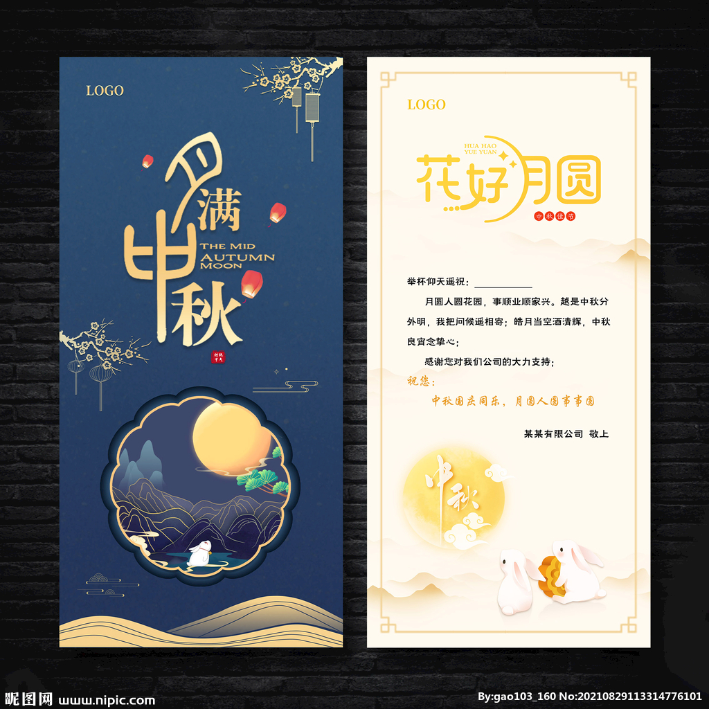 中秋贺卡