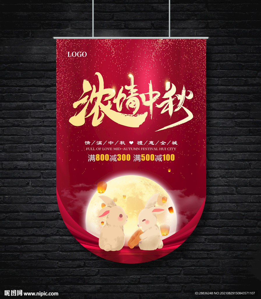 中秋吊旗