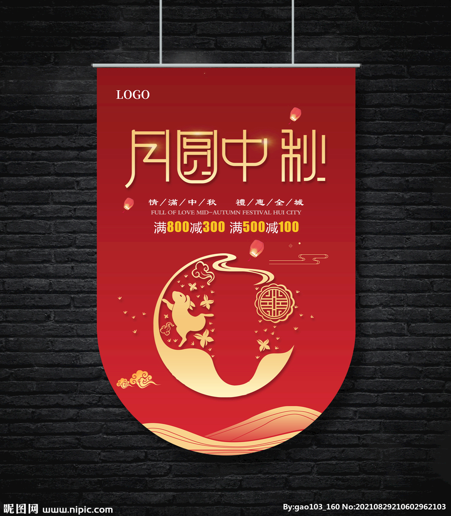 中秋吊旗