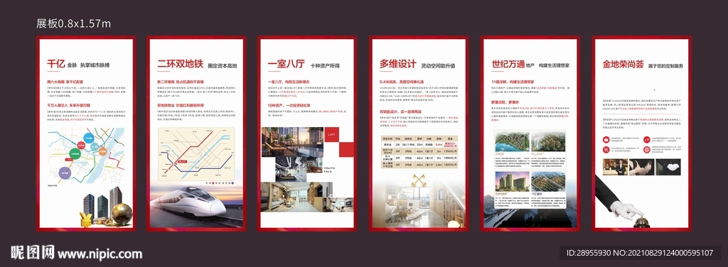 地产创意展板