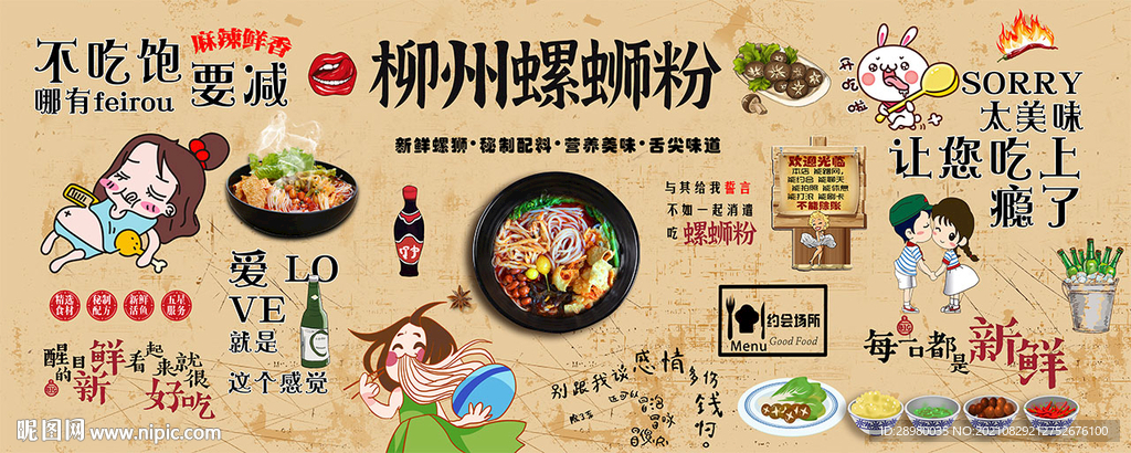 柳州螺蛳粉背景墙