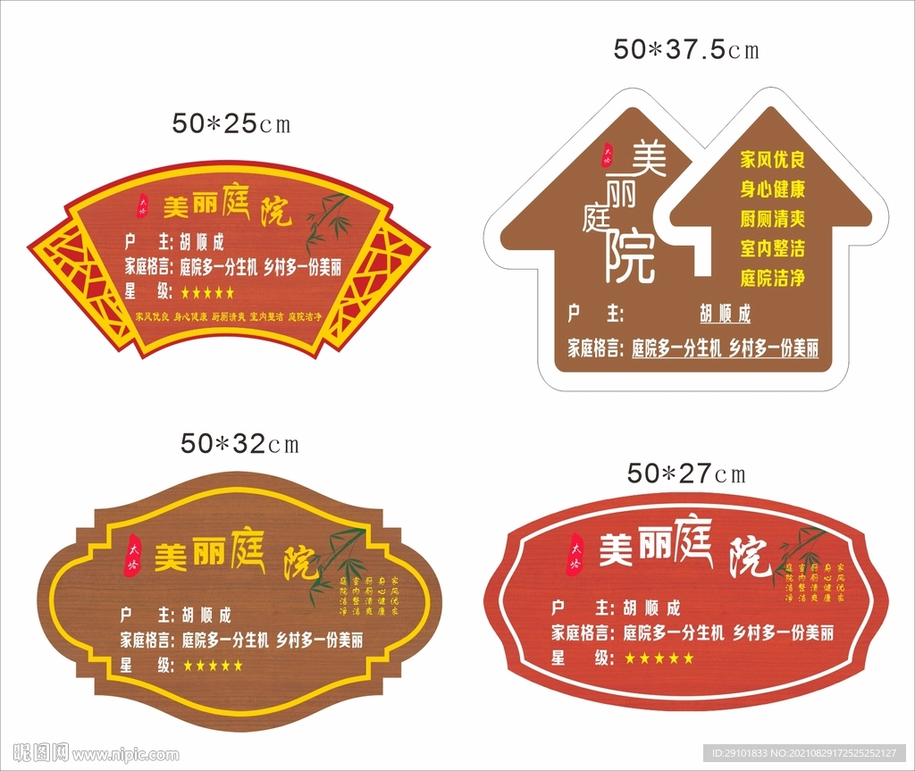 美丽庭院宣传牌图片