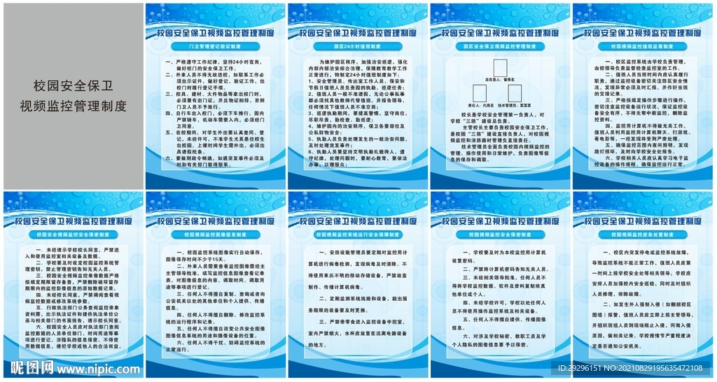 校园安全保卫视频监控管理制度