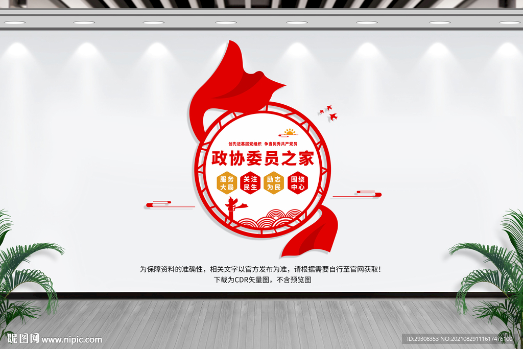 政协委员之家