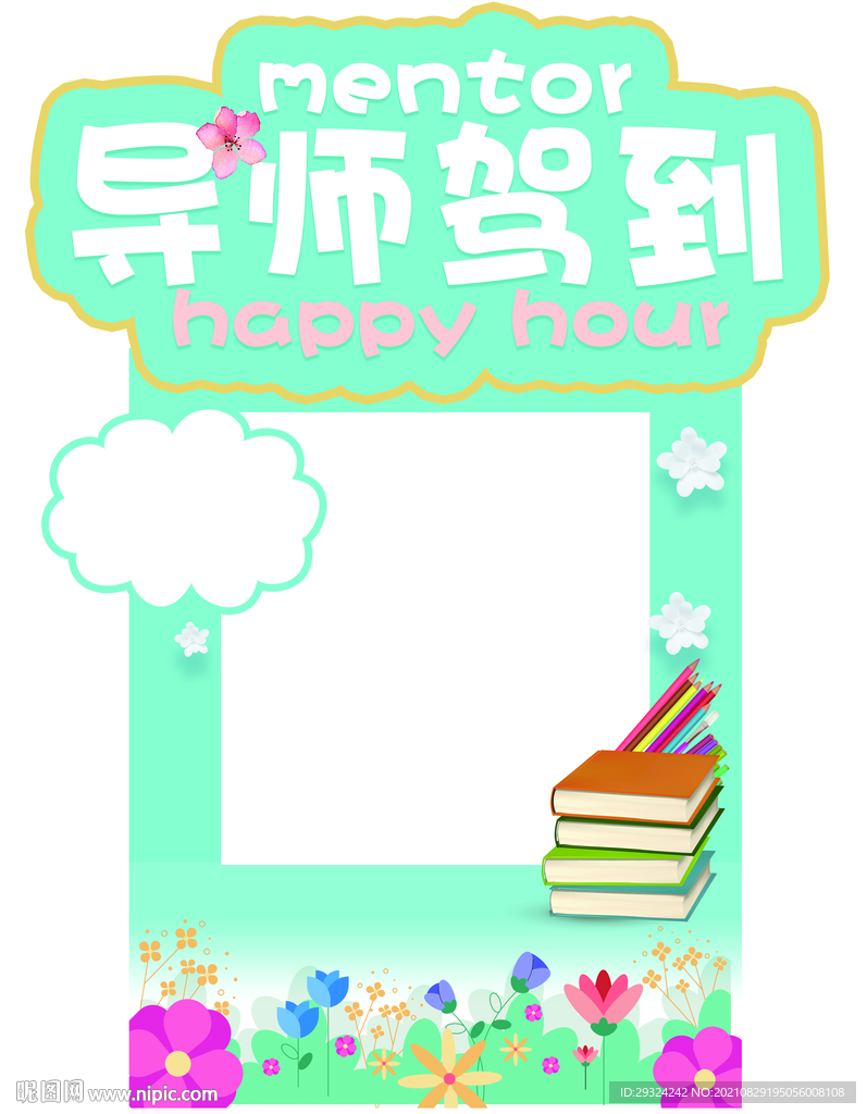 教师节拍照框 立牌