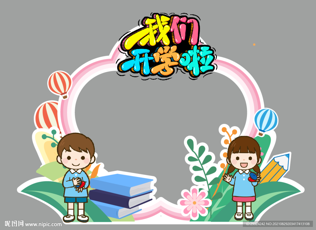 开学季毕业季拍照框立牌