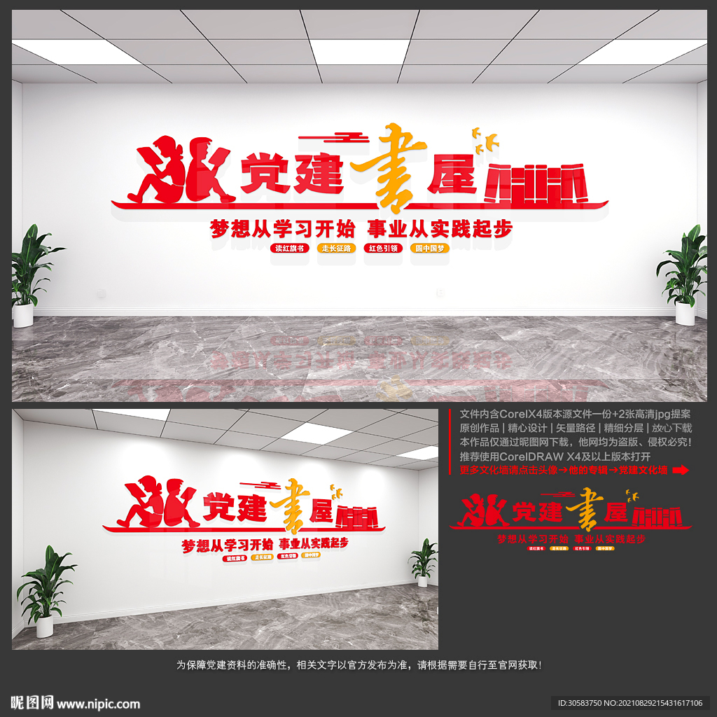 党建书屋