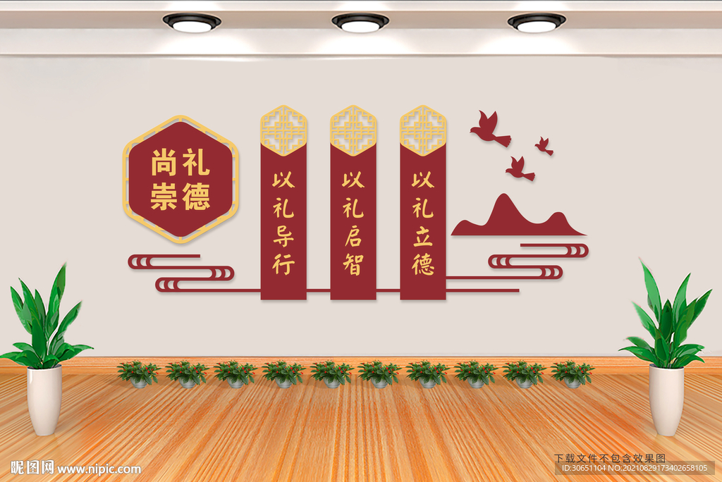 尚礼崇德 校园文化墙