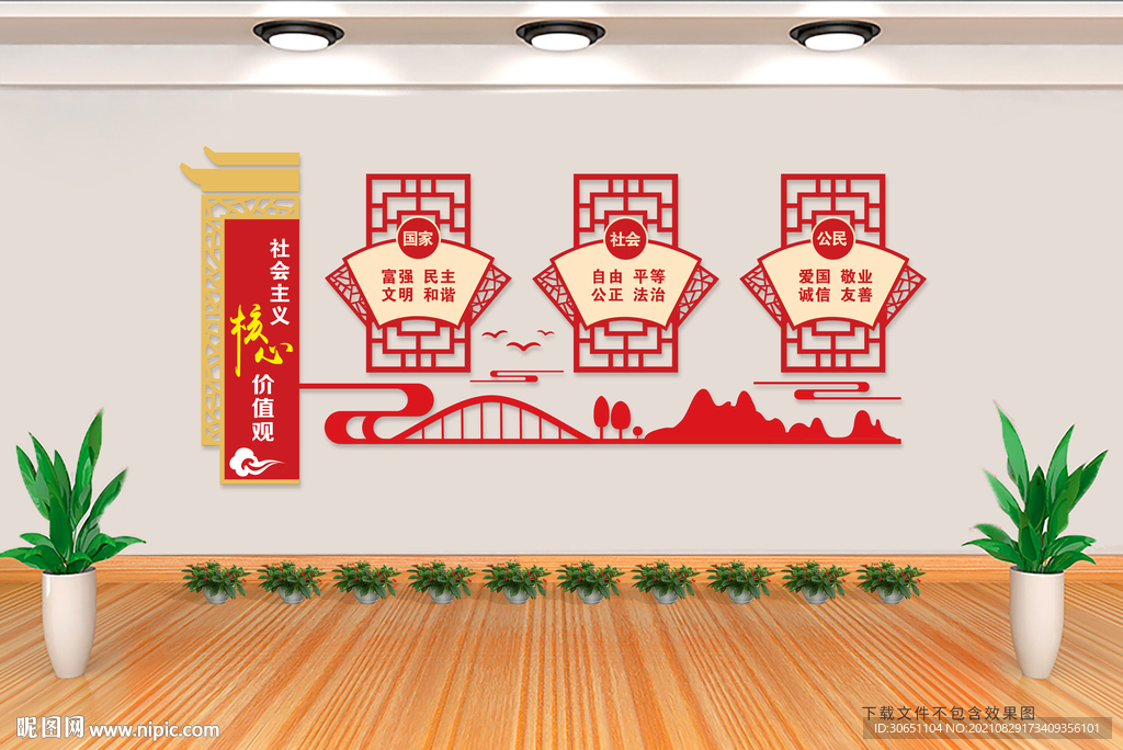 核心价值观