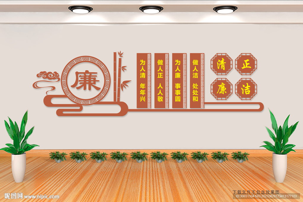 清正廉洁文化墙