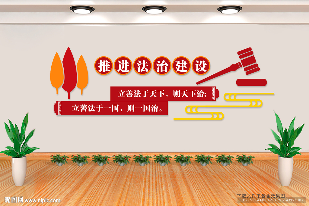 法治建设文化墙