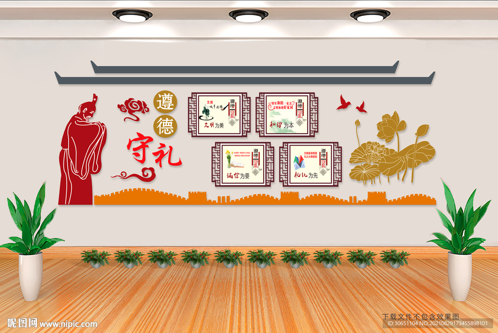 遵德守礼文化墙