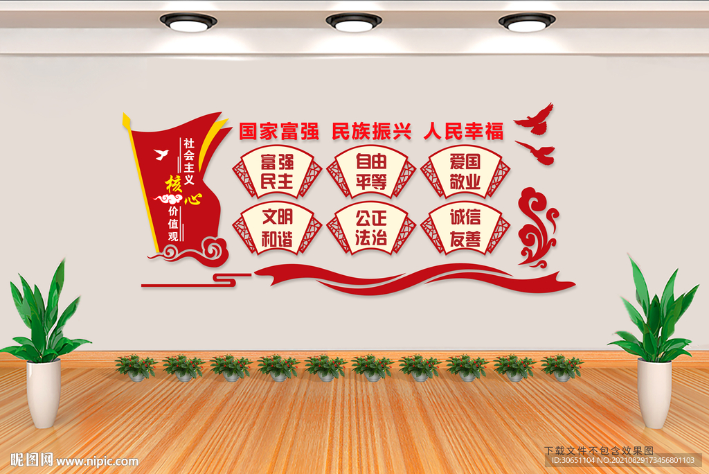 核心价值观文化墙