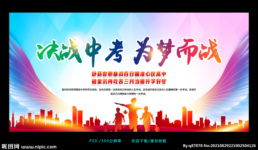 决战中考
