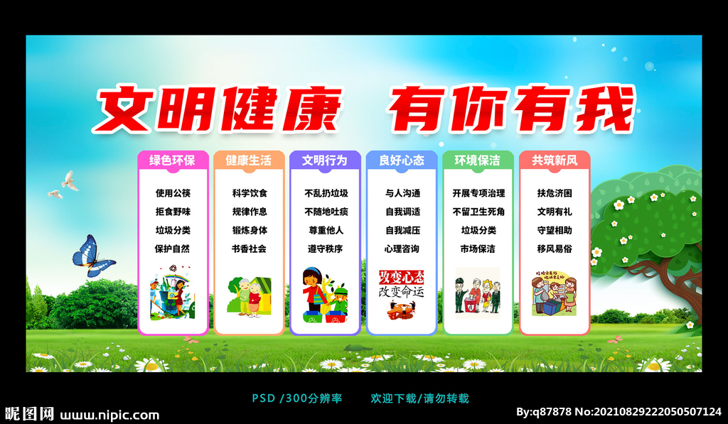 文明健康