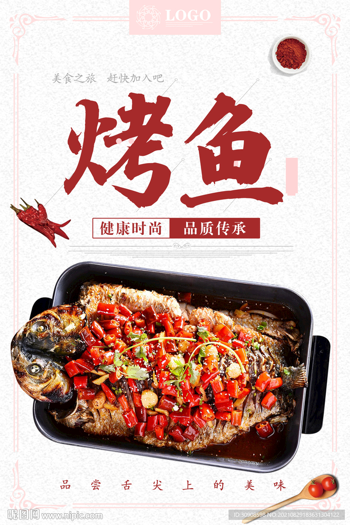 烤鱼