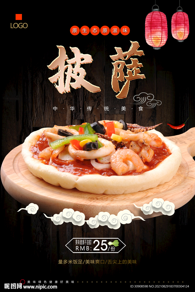 披萨
