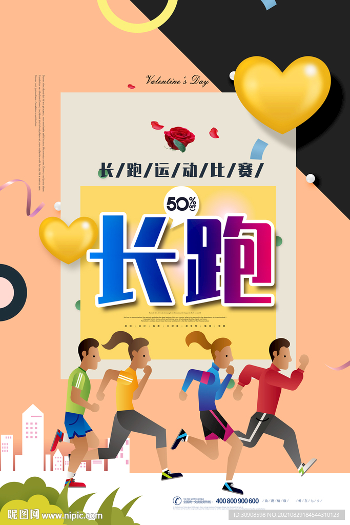 长跑