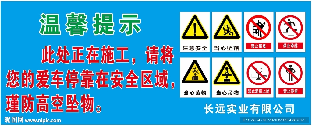 温馨提示 工地警示图 工地安全