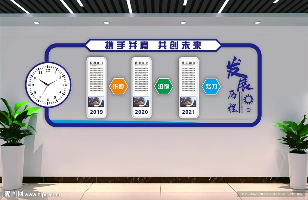 企业形象墙