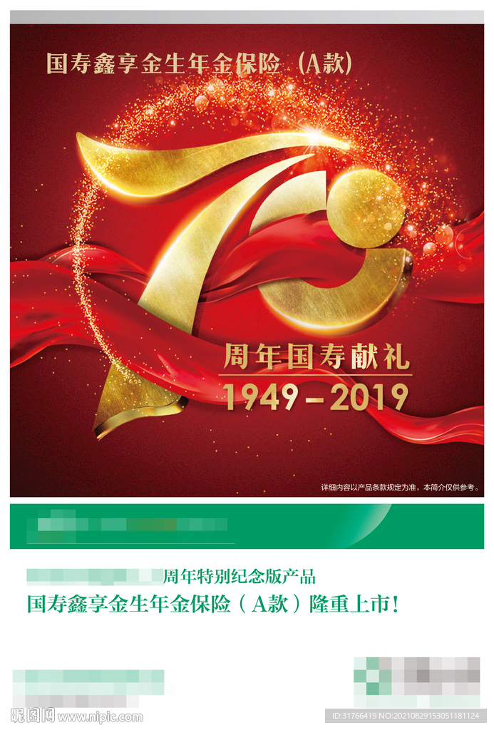 鑫享金生