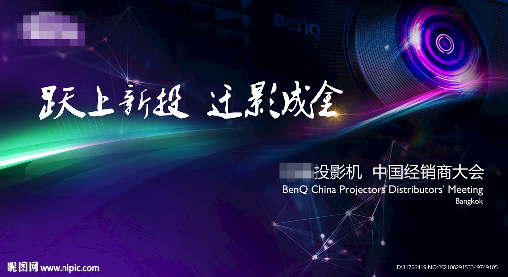 迁影成金