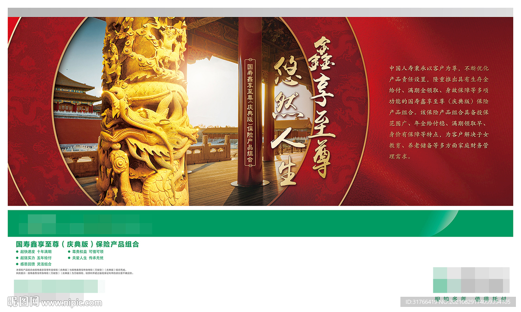 鑫享至尊