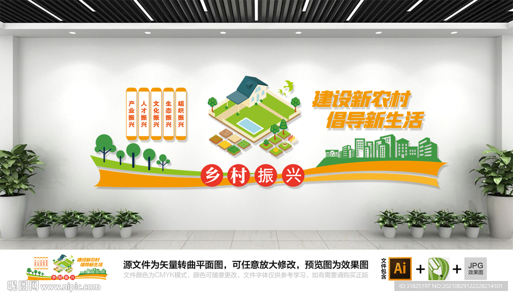 卡通建设新农村乡村振兴文化墙