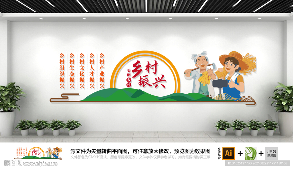 美丽乡村振兴战略宣传标语文化墙
