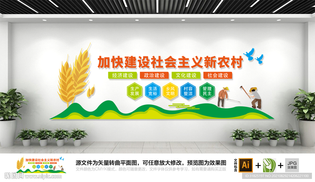 美丽乡村振兴战略宣传标语文化墙
