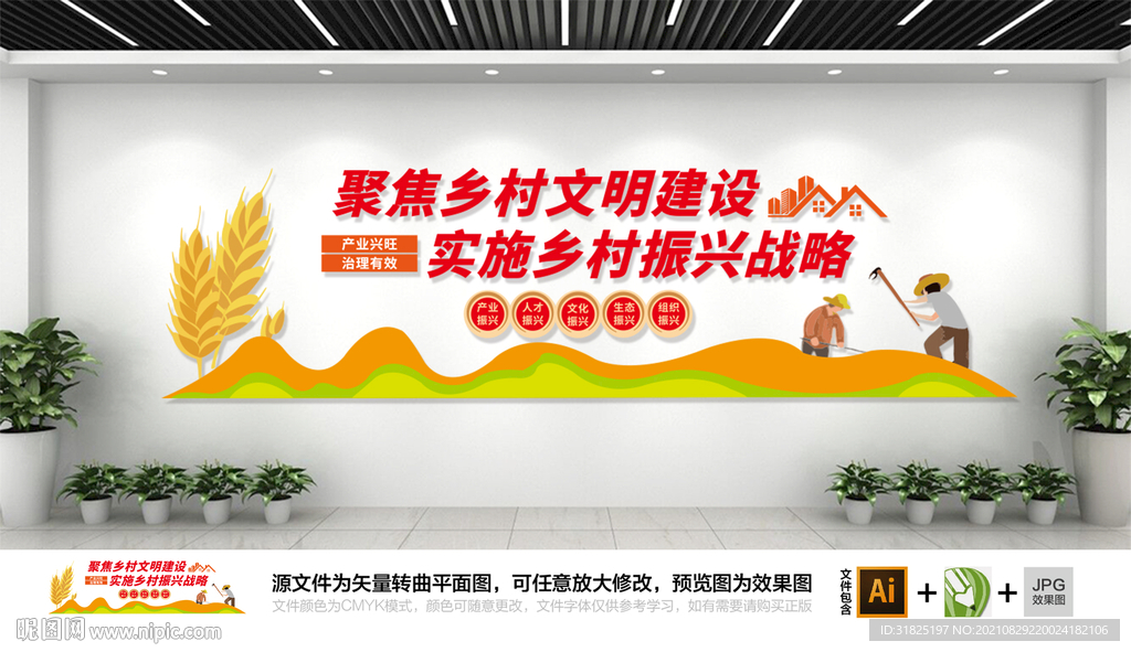 美丽乡村振兴战略宣传标语文化墙