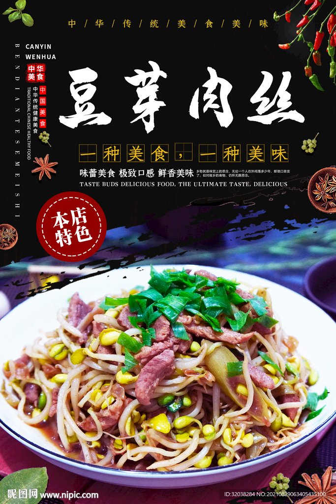豆芽肉丝