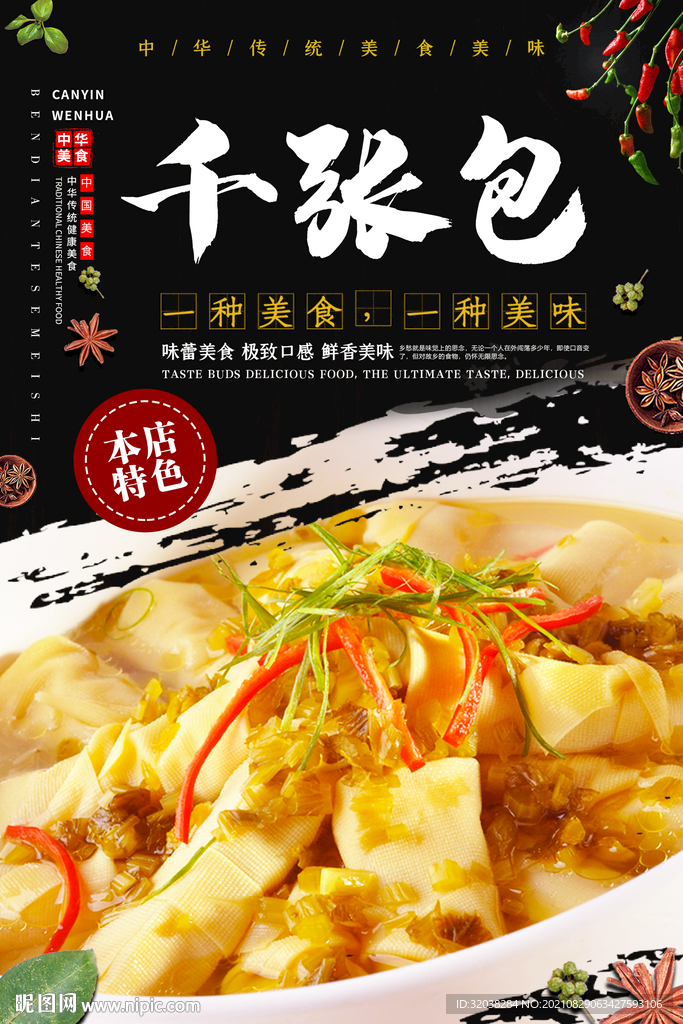 千张包
