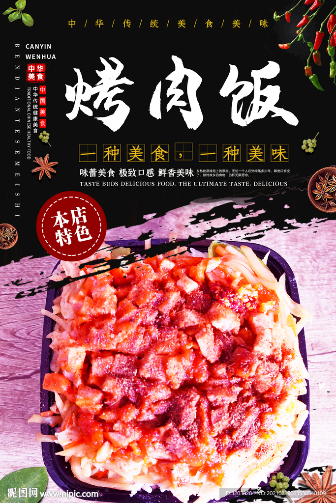 烤肉饭