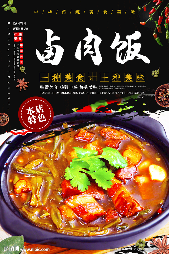 卤肉饭