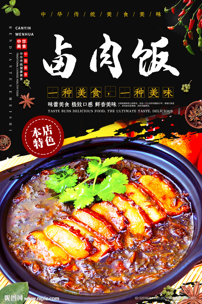 卤肉饭